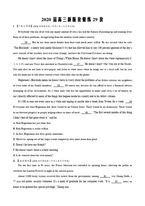 套餐练29【新题型】2020届新高考英语7选5、语法填空、短文改错和书面表达组合练