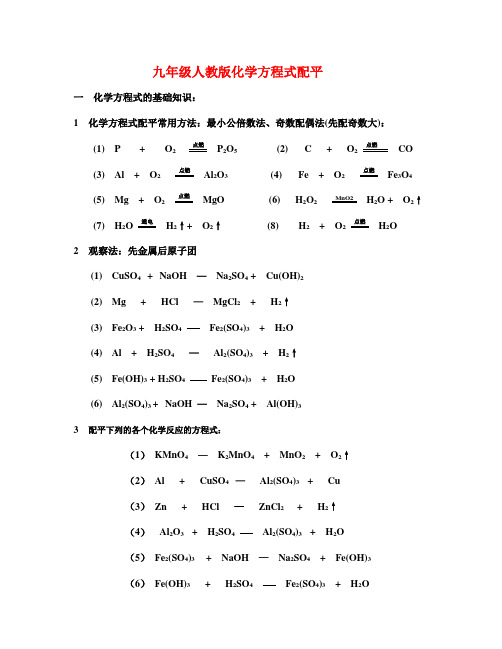 九年级化学_化学方程式配平经典练习题(含答案)