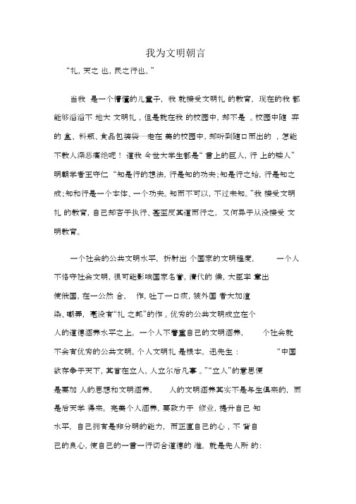 我为文明代言