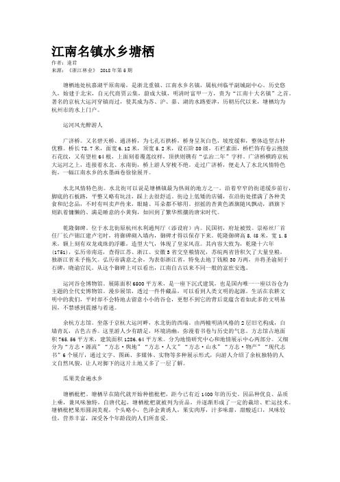 江南名镇水乡塘栖