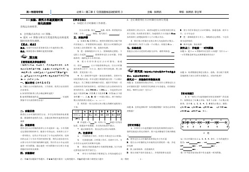 高一物理必修1第二章导学案