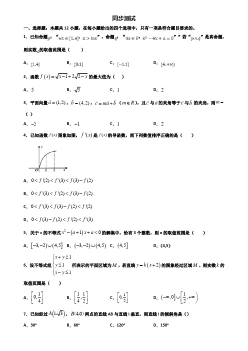 湖南省邵阳市2019-2020学年高二下学期期末2份数学学业质量监测试题