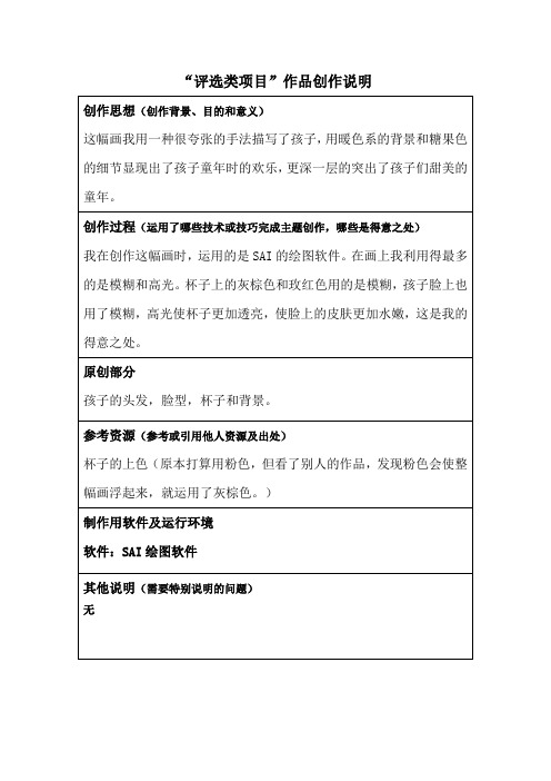 作品创作说明