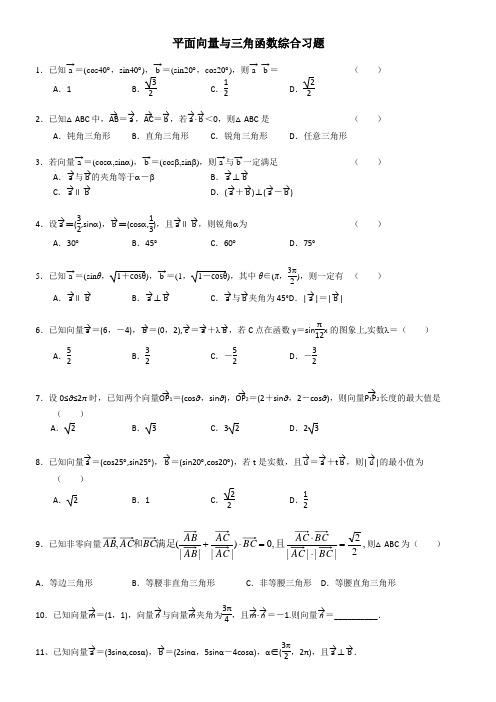 向量与三角函数结合综合试题-适合复习课