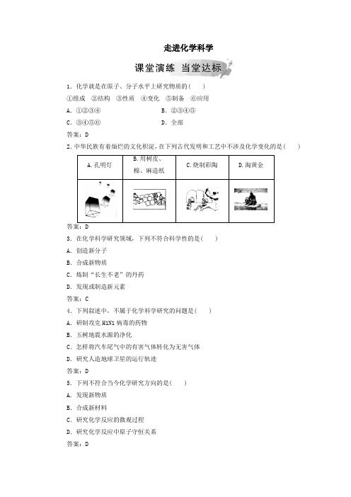 2019年高中化学第1章第1节走进化学科学练习(含解析)鲁科版必修1