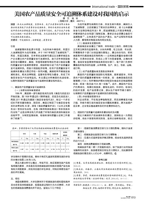 美国农产品质量安全可追溯体系建设对我国的启示