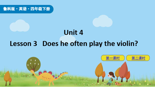 鲁科版四下英语Unit 4Lesson3Does he often play the violin