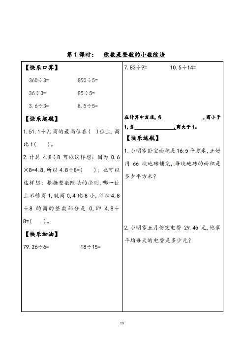 数学五年级上册同步练习题第三单元课时作业(含答案)