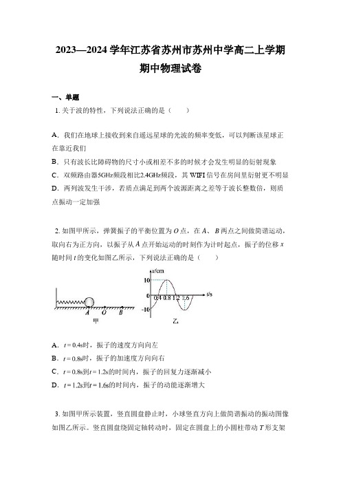 2023—2024学年江苏省苏州市苏州中学高二上学期期中物理试卷