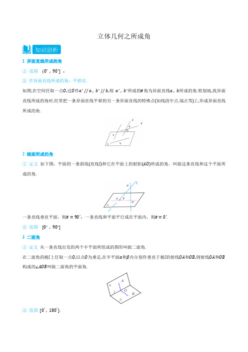 专题 立体几何之所成角-(人教A版2019必修第二册) (教师版)