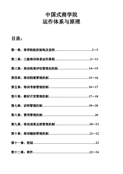 中国式商学院运作体系与原理