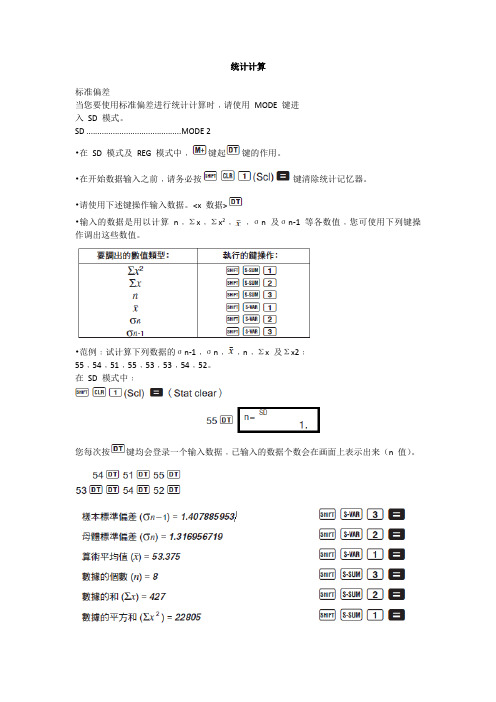 科学计算器  统计计算