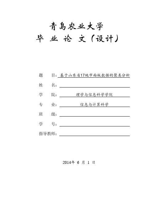 基于山东省17地市面板数据的聚类分析