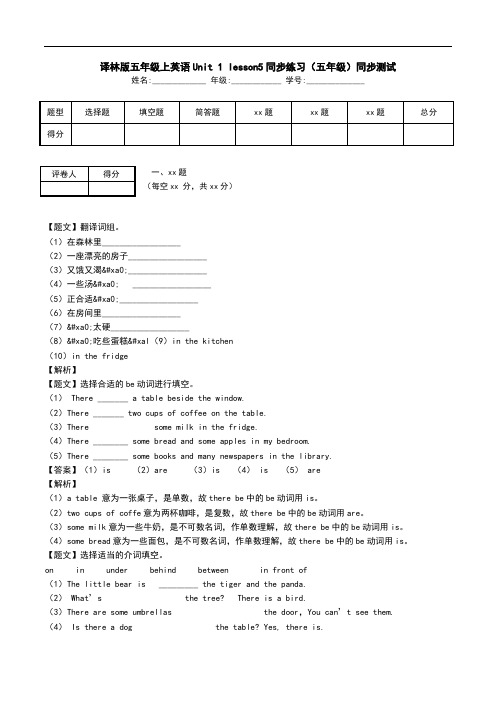 译林版五年级上英语Unit 1 lesson5同步练习(五年级)同步测试.doc