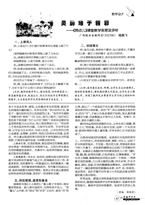 灵动缘于精彩——《雨点儿》课堂教学实录及评析