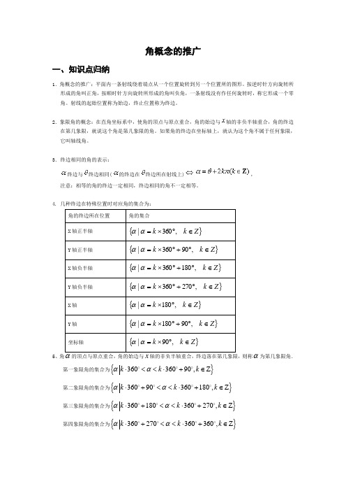 角概念的推广