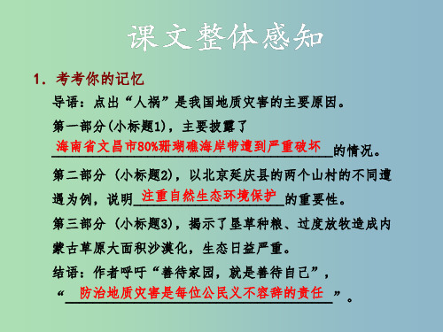 八年级语文下册第四单元15善待家园习题课件语文版