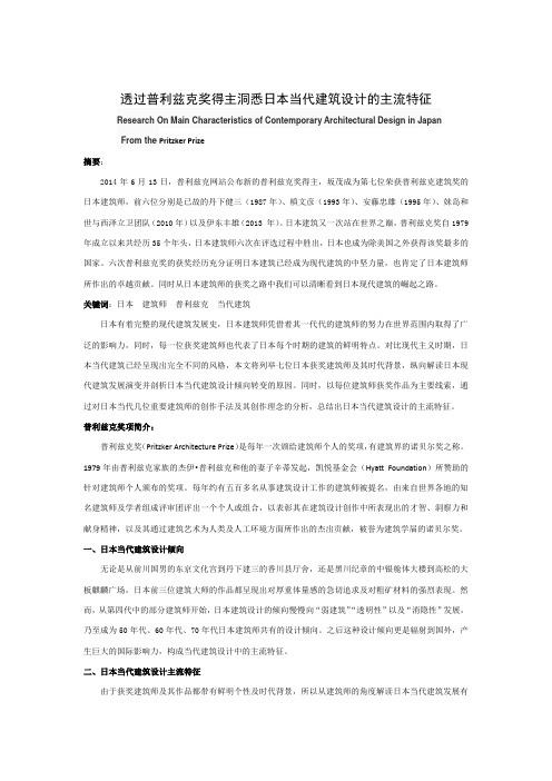 日本当代代建筑设计特点