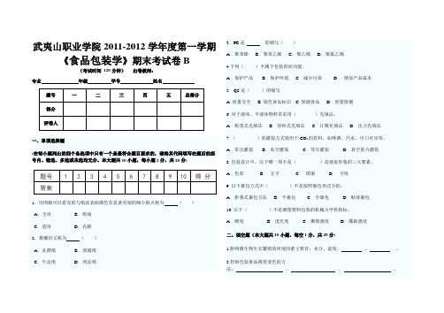 食品包装学试卷B卷