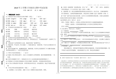 2013年上学期八年级语文期中考试试卷