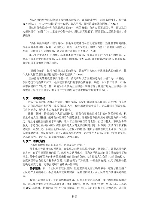 高效能人士的七个习惯——读后心得体会