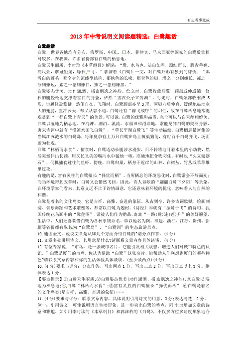 《白鹭趣话》阅读理解及答案