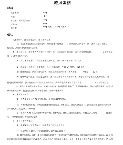 戚风蛋糕做法及注意事项