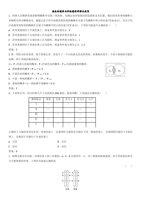 2019年高考生物一轮复习专题演练测试卷：染色体遗传与伴性遗传的综合应用有答案