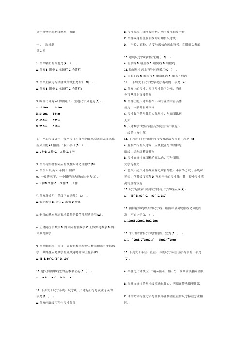 国家开放大学2331建筑制图基础+复习指导在线考试参考资料