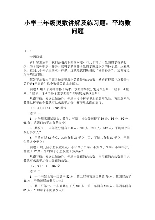 小学三年级奥数讲解及练习题平均数问题