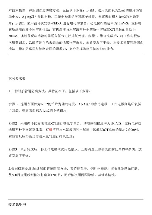 船舶管道防腐方法与设计方案