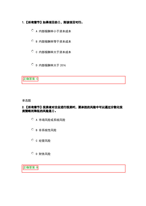 浙大 公司金融 在线作业 答案