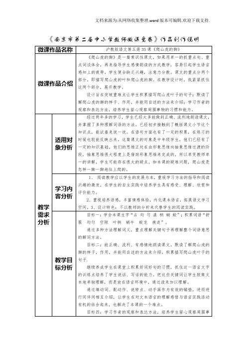 南京市第二中小学教师微课竞赛作品创作说明