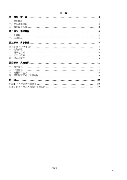 初中数学新课程标准(2012年版)word版