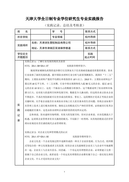 天津大学-专业实践报告