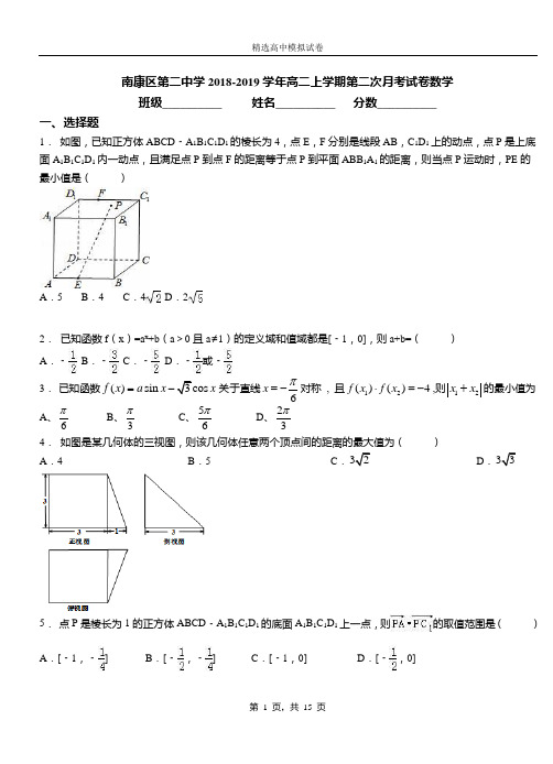 南康区第二中学2018-2019学年高二上学期第二次月考试卷数学