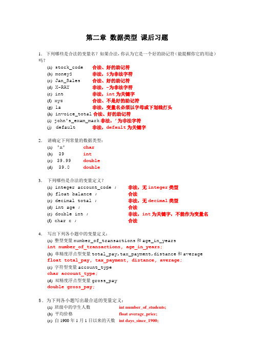 C程序设计(双语版)习题答案