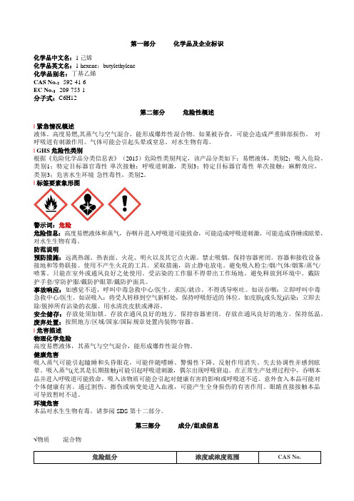 1-己烯安全技术说明书MSDS