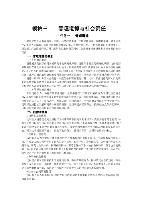 模块三    管理道德与社会责任