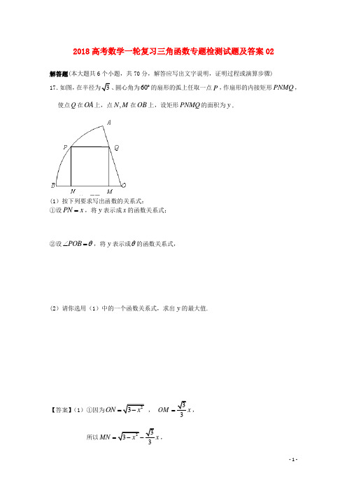 广东省江门市2018高三数学一轮复习专项检测试题11