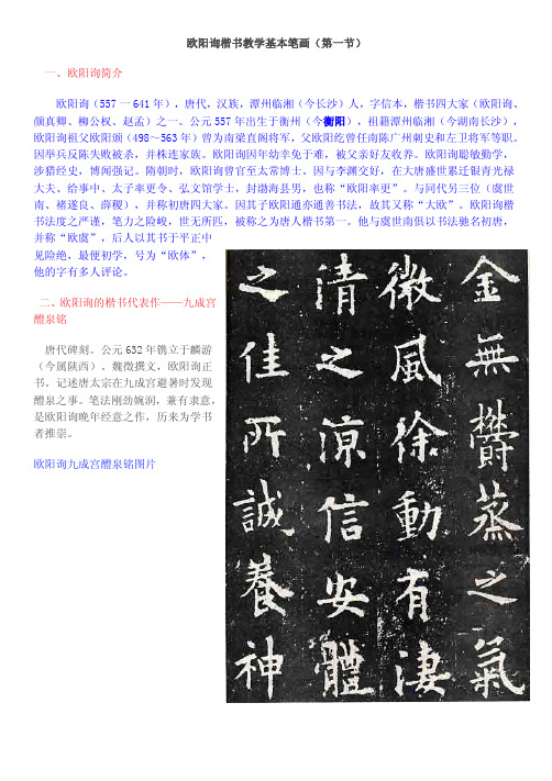 欧阳询楷书教学基本笔画