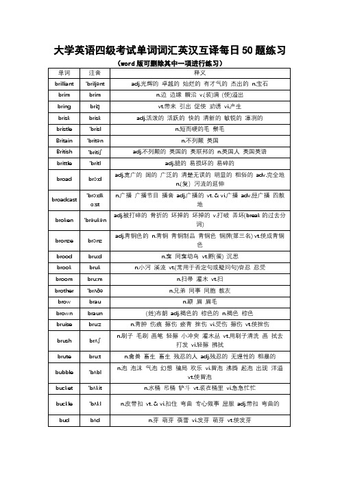 大学英语四级考试单词词汇英汉互译每日50题练习 (2129)