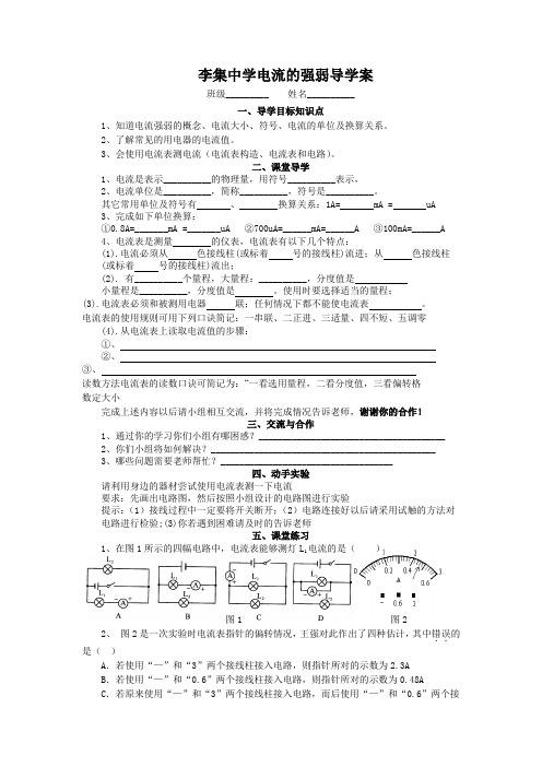 电流的强弱导学案