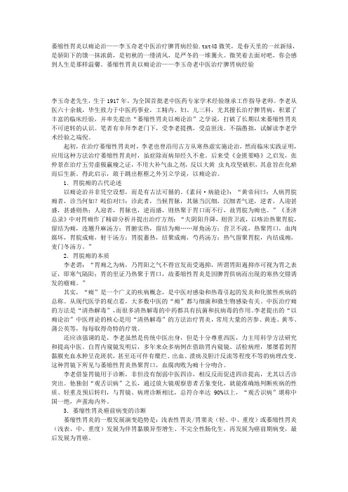 萎缩性胃炎以痈论治——李玉奇老中医治疗脾胃病经验