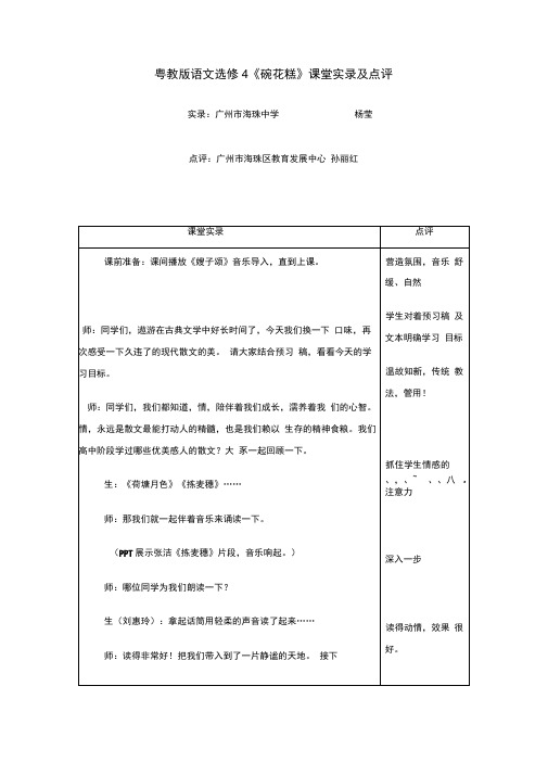 《碗花糕》表格式课堂实录