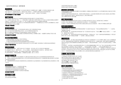 招商会议组织及操作流程实务