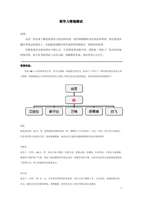 领导力之情境测试