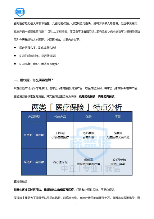 少儿和成人门诊医疗险哪个好？2020年性价比高的产品集锦!