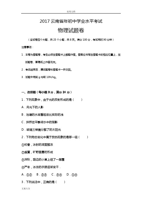 云南省2017学业水平考试物理精彩试题