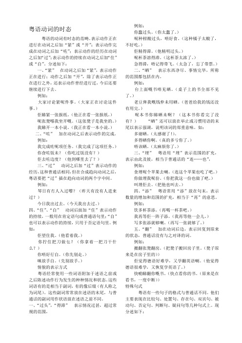粤语动词的时态